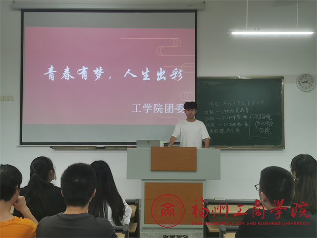 青春有梦,人生出彩——工学院宣传委员会议