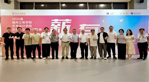 六大专业齐亮相！福工商2026届毕业设计盛宴在福建省图书馆开幕